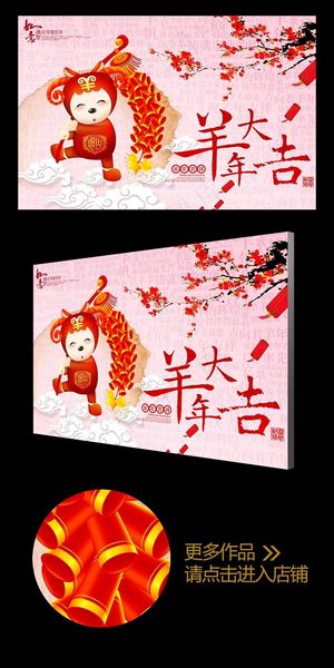 水彩风卡通2015羊年大吉创意海报