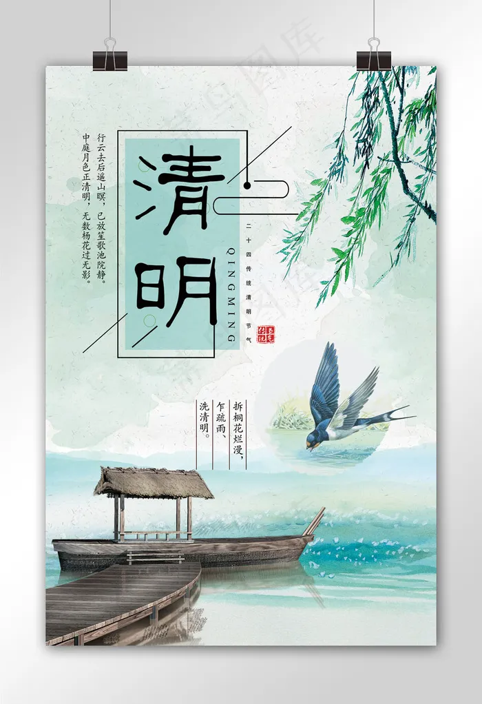 创意中国风传统清明节节日海报(3543X5256(DPI:150))psd模版下载
