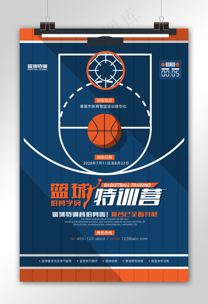 篮球特训营体育招生海报psd模版下载