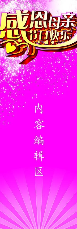 母亲节图片(1890X5039(DPI:80))psd模版下载