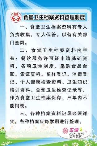 食堂卫生档案资料管理制度cdr矢量模版下载