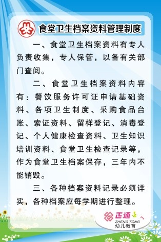 食堂卫生档案资料管理制度cdr矢量模版下载