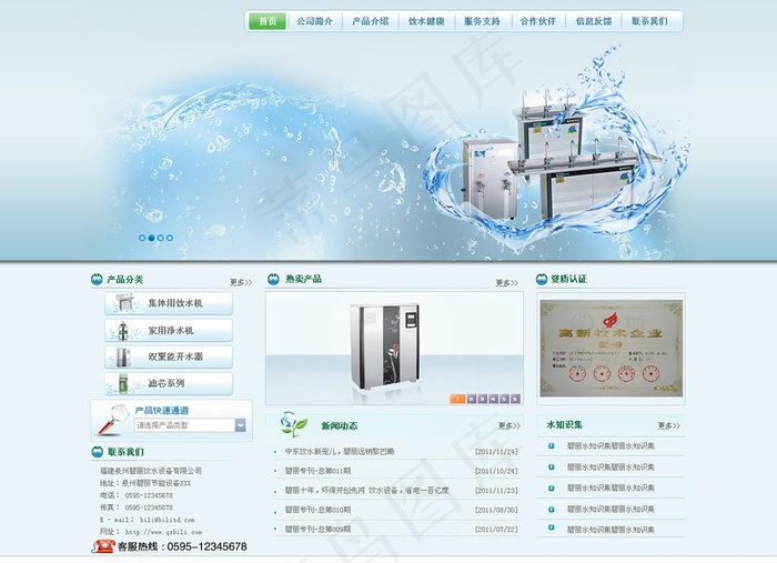 饮水节能设备网站模板图片psd模版下载