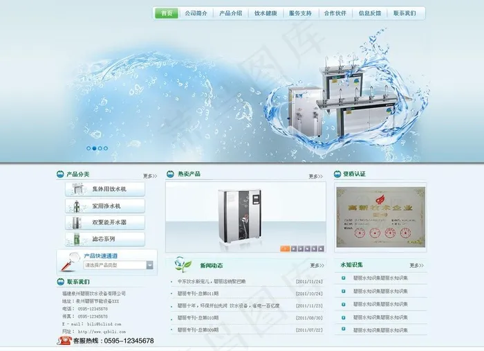 饮水节能设备网站模板图片psd模版下载