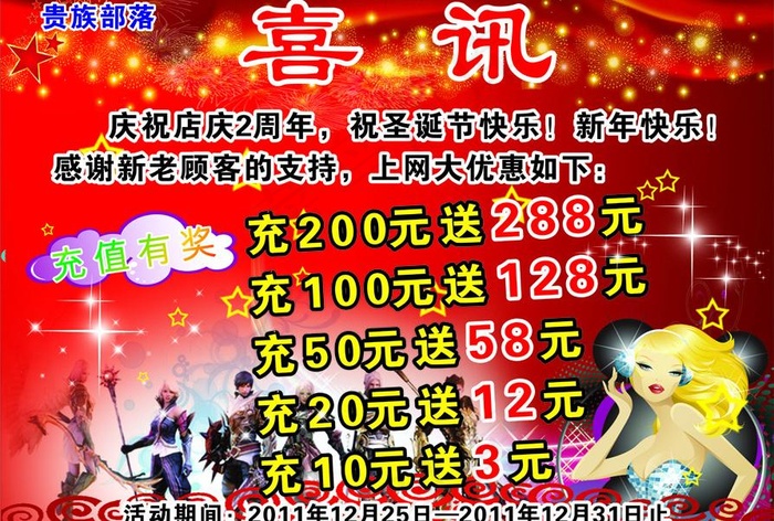 贵族部落网吧喜讯图片
