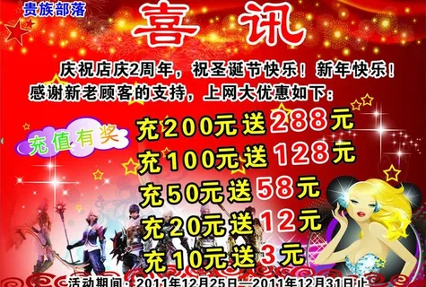 贵族部落网吧喜讯图片