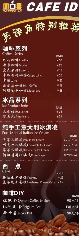 咖啡展架图片cdr矢量模版下载
