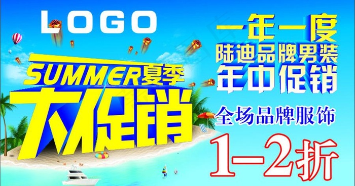 夏季大促销图片cdr矢量模版下载