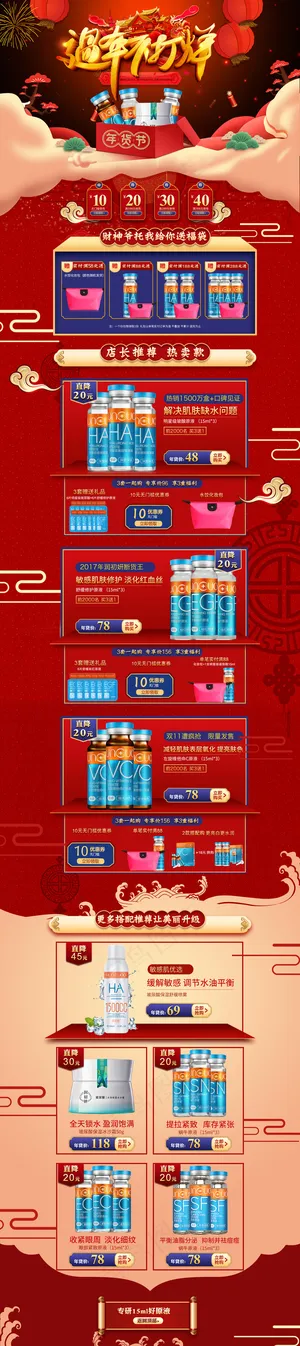 淘宝天猫过年不打烊首页海报模板