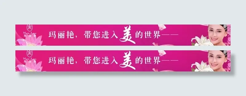 完美 玛丽艳图片(8858X1378(DPI:50))psd模版下载