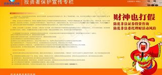 投资者宣传图片