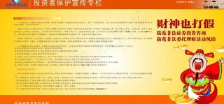 投资者宣传图片