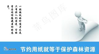 节约用纸图片