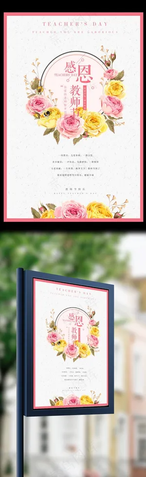 2017感恩教师节高清psd分层设...