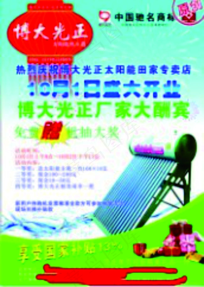 博大光正太阳能cdr矢量模版下载
