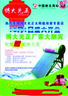 博大光正太阳能