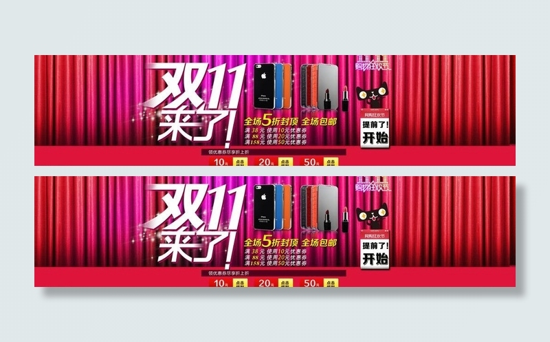 双11来了图片psd模版下载