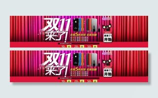 双11来了图片