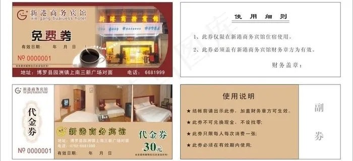 酒店宾馆优惠券图片cdr矢量模版下载