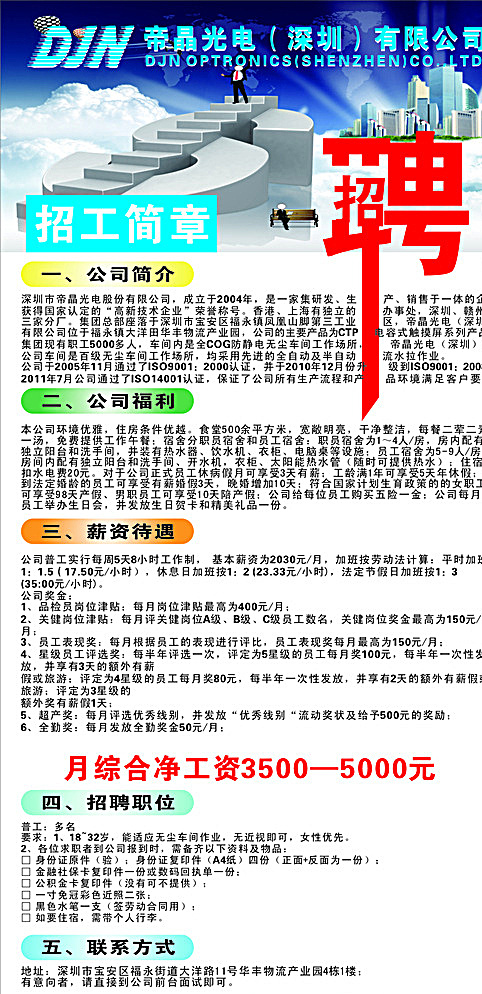 企业招聘招聘广告图片
