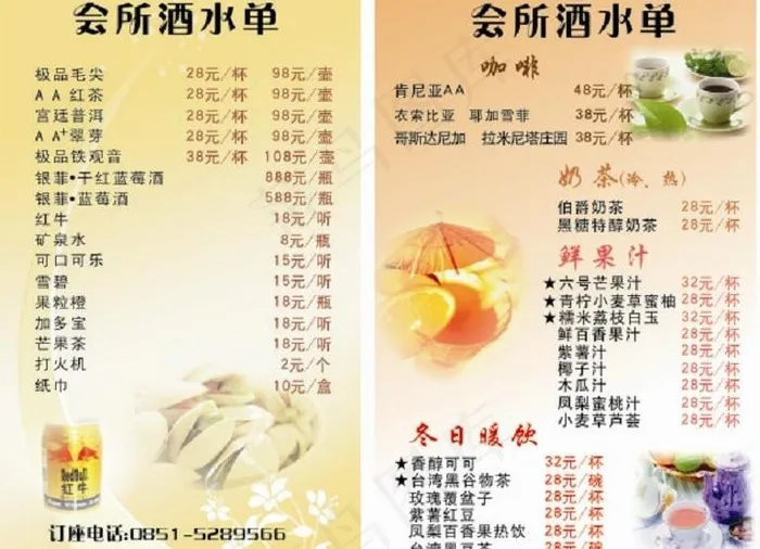 会所酒水单 酒水单图片cdr矢量模版下载