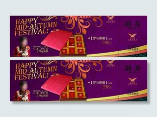 月饼兑换券图片