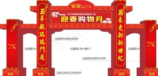 新春购物月图片