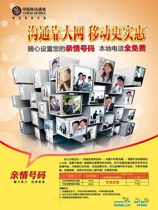 中国移动 亲情号码 宣传单页图片