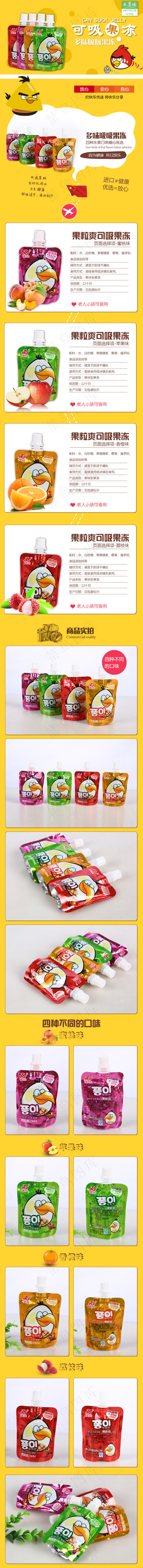 果冻零食详情页(750X8208(DPI:96))psd模版下载