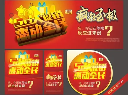 5 1大促销图片