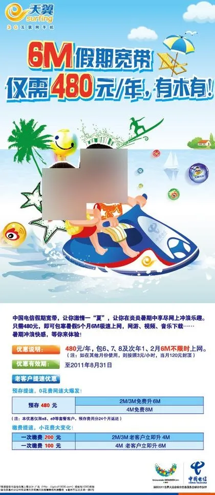 暑期宽带 折页图片ai矢量模版下载