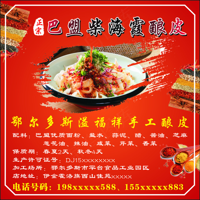 手工凉皮cdr矢量模版下载