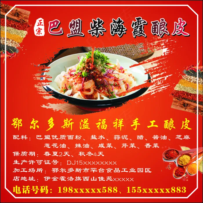 手工凉皮cdr矢量模版下载