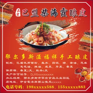 手工凉皮