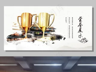 中国风简约大气企业荣誉展板设计