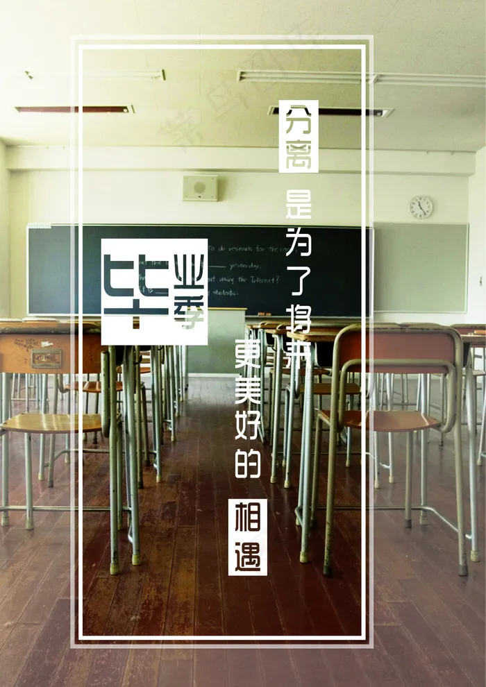 毕业季(3508X4961(DPI:300))psd模版下载