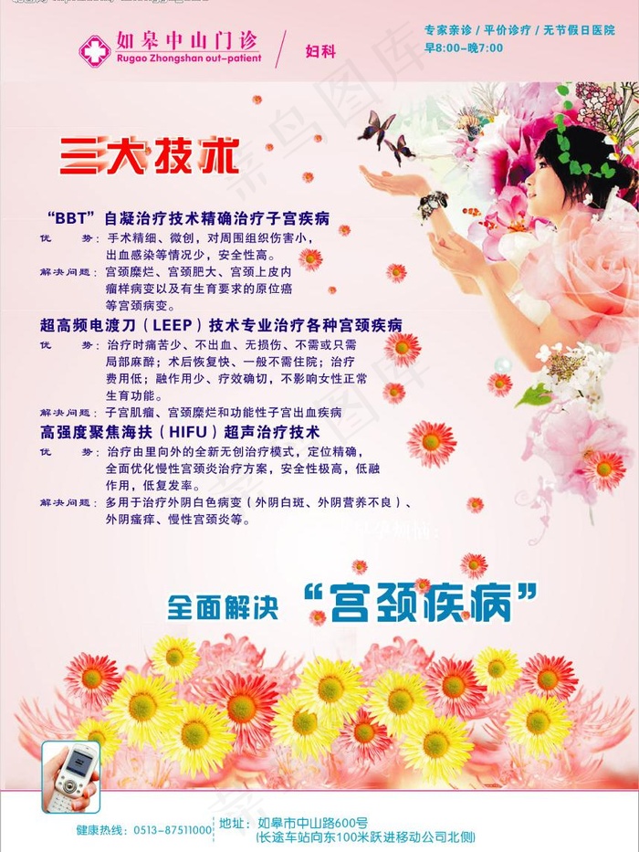 如皋中山医院杂志封面图片psd模版下载