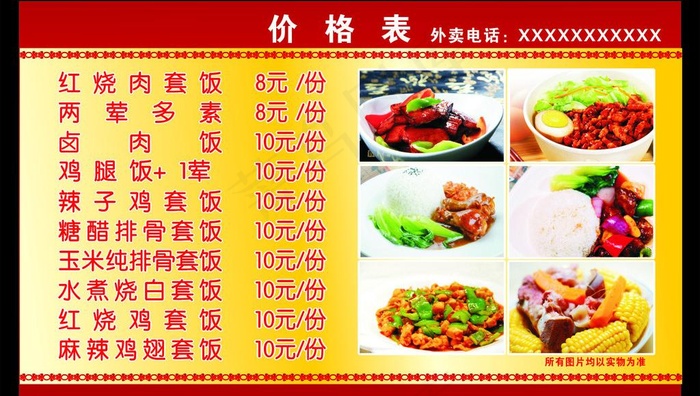 餐厅价格表图片cdr矢量模版下载