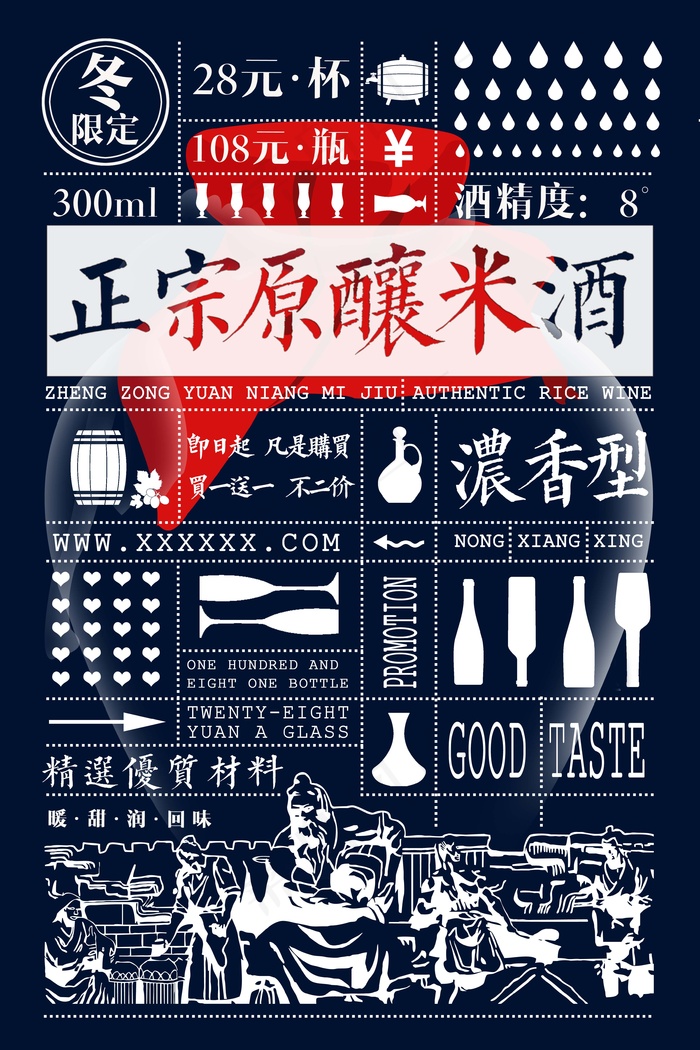 米酒海报 蓝色psd模版下载