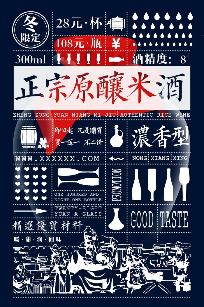 米酒海报 蓝色psd模版下载
