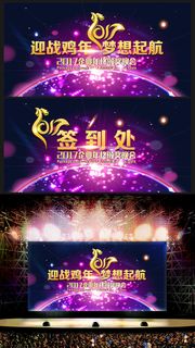 2017企业年终晚会舞台背景PSD...