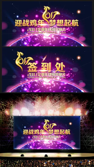 2017企业年终晚会舞台背景PSD...