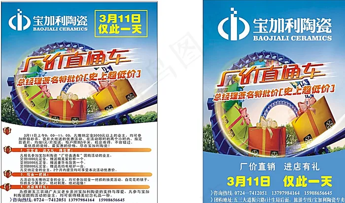 陶瓷宣传单图片cdr矢量模版下载