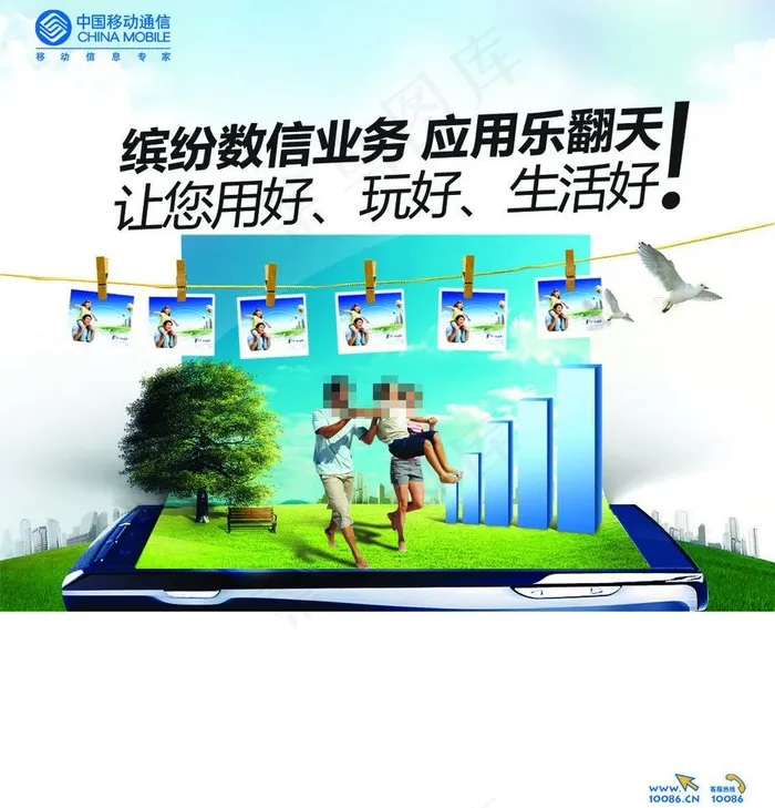 中国移动缤纷数信业务海报图片psd模版下载