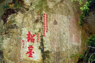 摩崖石刻风景图片