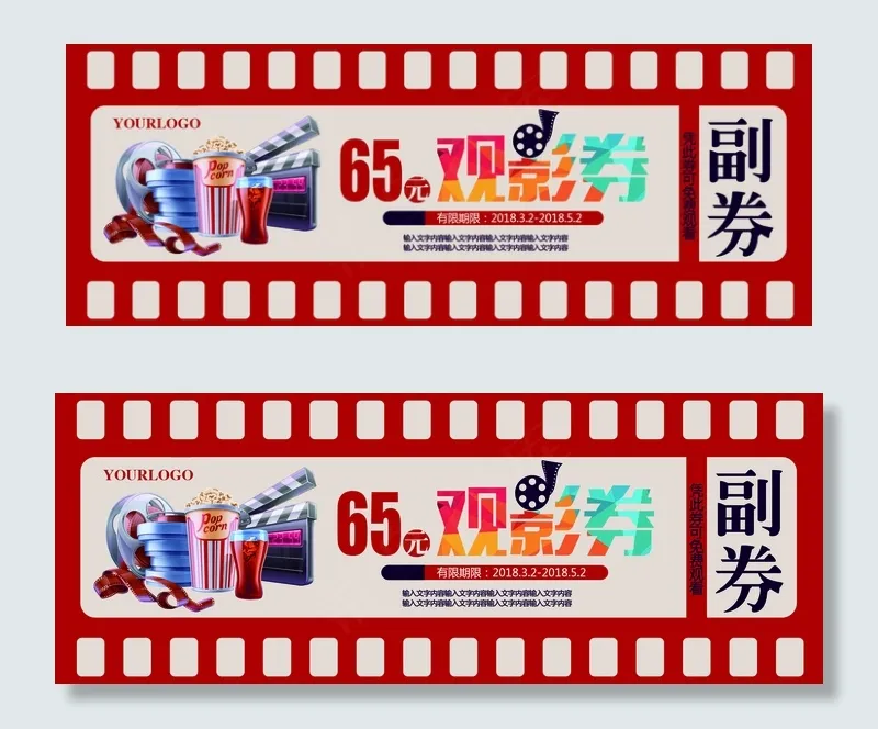 红色简约观影代金券设计模板psd模版下载