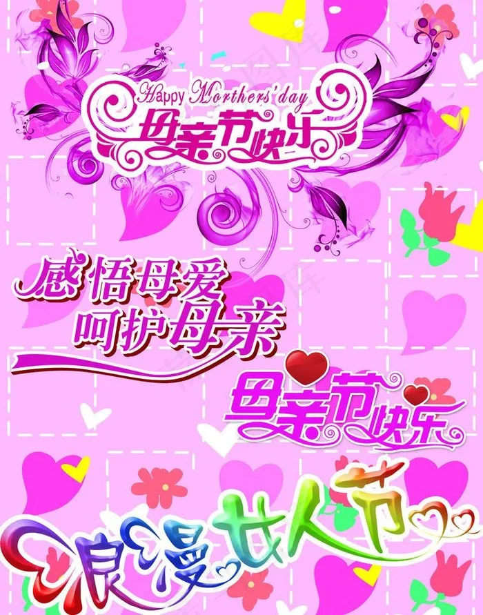 母亲节图片psd模版下载