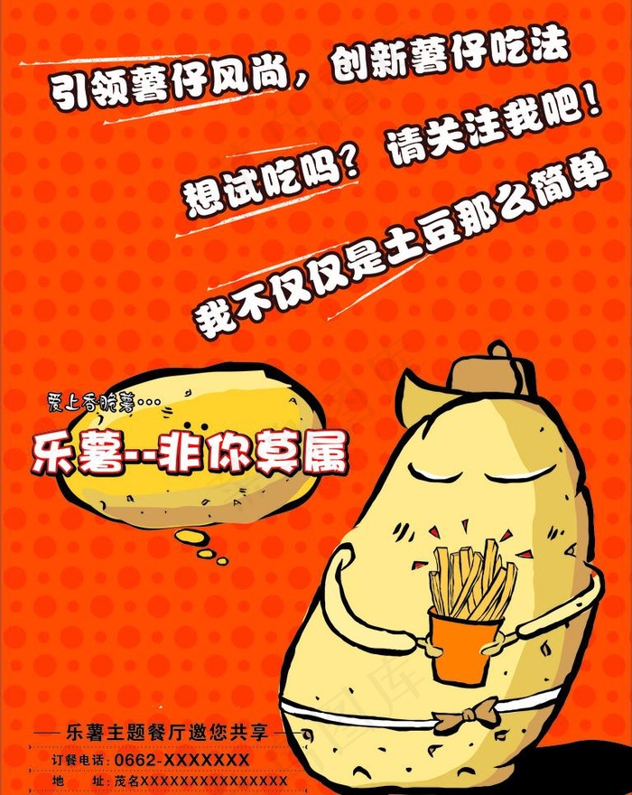 薯条 卡通cdr矢量模版下载