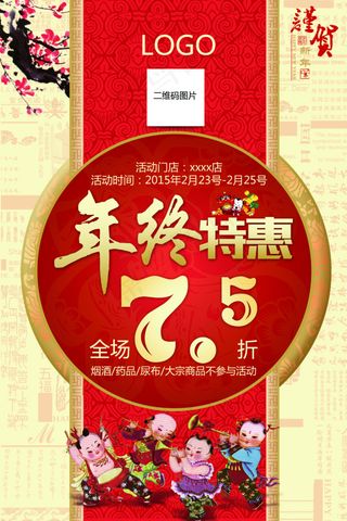 春节促销海报