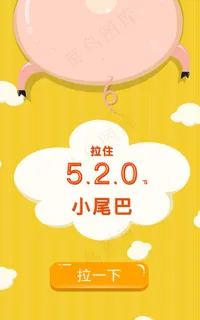 可爱小猪H5页面